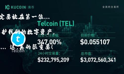 在介绍如何重置TP钱包的密码之前，我们先来了解一下什么是TP钱包，以及为什么我们有时候需要重置密码。TP（Trust Port）钱包是一个广泛使用的数字资产管理工具，用户可以通过它来存储、管理和交易多种加密货币。由于数字货币的特点，安全性至关重要，保护钱包密码不被泄露是非常重要的。

随着越来越多的人加入数字货币的世界，关于钱包安全和密码管理的话题也愈发受到重视。无论是因为忘记密码，还是因为出于安全考虑需要重置密码，掌握TP钱包的密码重置方法都是至关重要的。接下来，我们将详细介绍怎么重置TP钱包的密码。

为什么需要重置TP钱包密码？

有时候我们可能会忘记钱包密码，或者出于安全考虑，想要对密码进行更改以防止未授权访问。那么，重置TP钱包的密码成为一种必要的选择...

此外，网络安全问题层出不穷，不少用户可能会因为丢失设备、遭到网络攻击等原因，决定重置密码以增强安全性。这一过程不仅需要用户了解TP钱包的功能，还需掌握相关的操作步骤。

重置TP钱包密码的前提条件

在开始重置密码之前，你需要确认以下几点：

ul
    li确保你的手机或计算机可以访问互联网，以便接收重置密码所需的验证信息。/li
    li确保你能访问与钱包关联的电子邮件地址或手机号码，以接收重置链接或验证码。/li
    li如果你已经备份了助记词或私钥，确保能安全地恢复钱包，以防需要重新下载或安装软件。/li
/ul

第一步：访问TP钱包官网或应用程序

首先，你需要打开TP钱包的官方网站或应用程序。确保你访问的是官方渠道，以免落入钓鱼网站的陷阱...

在登陆界面，你会看到“忘记密码”或“重置密码”的选项。点击该选项，系统将引导你进入下一步...

第二步：输入账户信息

在重置密码的界面，你需要输入与TP钱包账户关联的邮箱或手机号码。确保信息的准确性，这样才能顺利接收到重置密码的链接或验证码...

第三步：检查邮箱或短信

一旦你提交了账户信息，TP钱包会发送一封包含重置链接或验证码的邮件到你注册时使用的邮箱，或者发送到你的手机。

记得检查垃圾邮件文件夹，很多时候，重要邮件可能会被误放在这里。找到邮件后，点击链接或输入验证码进入密码重置页面...

第四步：设置新密码

在重置页面，你需要输入一个新的密码。确保这个密码足够复杂，包含字母、数字和特殊字符，以提高安全性...

有些钱包要求密码必须超过一定字符长度，务必仔细阅读相关要求。此外，还应避免使用与旧密码相似的组合...

第五步：确认新密码

输入新密码后，通常系统会要求你再次输入新密码进行确认。确认无误后，点击“确认”或“完成”，即可重置密码成功。

第六步：重新登录TP钱包

一旦成功重置密码，你可以返回到TP钱包的登录界面，输入你的账户和刚刚设置的新密码进行登录。

密码重置后该注意什么？

重置密码后，确保你将新密码妥善保管，以便于日后使用。同时也建议定期更换密码，保持良好的安全习惯...

此外，可以考虑启用二次验证（2FA）功能，在账户安全上增加一层保护。这通常可以通过应用程序实现，一旦设置，每次登录会要求输入一个额外的验证码，提高安全性。

总结

重置TP钱包密码其实并不是一件复杂的事情，只要遵循以上步骤，基本上每位用户都能顺利完成。但是在整个过程中，安全性一定要放在第一位...

无论是遗忘密码、被盗用、还是出于防范未来风险的考虑，定期检查和更新我们的安全设置，掌握正确的操作流程，才能更好地保护我们的数字资产。

希望这篇指南能帮助到每一位TP钱包的用户，相信通过不断学习和提高安全意识，我们都能在这个数字货币的世界中游刃有余... 这，真的很重要！

最后，切记，无论你在进行怎样的操作，保持警惕、时刻关注安全，一直都是保护数字资产的最优策略。