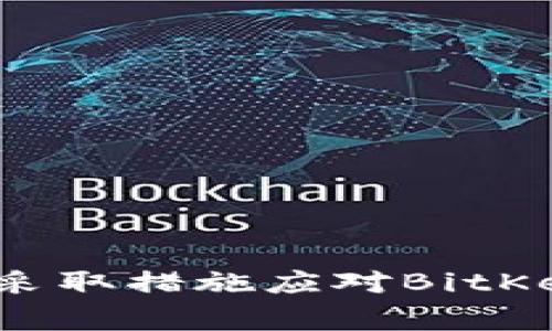 2023年立即采取措施应对BitKeep被盗事件！