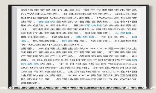 选择比特币冷钱包的最佳硬件：确保您的数字资产安全