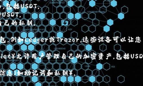 要找到USDT钱包，您可以考虑以下几种常见选择：

1. **数字货币交易所**: 大多数主流的数字货币交易所都提供USDT的钱包功能，如Binance、Coinbase和Huobi等。在这些交易所上注册账号后，您可以在平台内创建一个USDT钱包。

2. **数字货币钱包应用**: 有一些专门的钱包应用支持USDT，例如：
   - **Trust Wallet**: 这是一款移动端钱包，支持多种加密货币，包括USDT。
   - **Exodus**: 这是一款用户友好的桌面和移动钱包，同样支持USDT。
   - **Atomic Wallet**: 这款钱包支持多平台并允许用户拥有自己的私钥。

3. **硬件钱包**: 如果您希望更安全地存储USDT，可以选择硬件钱包，例如Ledger或Trezor。这些设备可以让您离线存储加密货币，提供更高的安全性。

4. **去中心化钱包**: 去中心化钱包（如MetaMask和MyEtherWallet）允许用户管理自己的加密资产，包括USDT（ERC20版本）。

无论您选择哪种方式，请确保优先考虑安全性，并确保备份您的钱包信息（如助记词和私钥）。