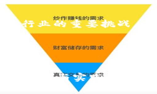   区块链交易资质要求全面解析：如何合规开展数字资产交易 / 

 guanjianci 区块链,交易资质,数字资产,合规性 /guanjianci 

### 内容主体大纲

1. **引言**
   - 引入区块链及其重要性
   - 简述数字资产交易的现状

2. **区块链交易的基础知识**
   - 区块链技术概述
   - 数字资产的定义与分类
   - 交易流程的基本构成

3. **区块链交易资质的法律背景**
   - 各国政府对区块链的态度
   - 相关法律法规概述
   - 合规性的重要性

4. **区块链交易资质的具体要求**
   - 主要资质要求及其解读
   - 反洗钱(AML)和了解你的客户(KYC)政策
   - 数据保护与隐私措施
   - 涉及第三方合作的资质要求

5. **区块链交易所的监管模式**
   - 国际监管机构角色
   - 国内监管政策分析
   - 各国对交易所的不同监管模式

6. **如何获取区块链交易资质**
   - 申请流程与必要文档
   - 资质申请中的常见问题
   - 资质维持与审查要求

7. **案例分析**
   - 成功获取区块链交易资质的公司案例
   - 失败案例和其原因分析

8. **未来趋势与挑战**
   - 区块链技术的未来发展方向
   - 可能出现的监管变化
   - 如何应对区块链行业中的挑战

9. **总结**
   - 重申区块链交易资质的重要性
   - 鼓励合规与负责任的交易行为

### 内容示例

引言
随着数字经济的蓬勃发展，区块链技术逐渐成为引领未来的一种创新模式。无论是在金融、供应链，还是在医疗和教育领域，区块链都展示出了其独特的潜力和优势。而在这个过程中，数字资产的交易则是实现区块链价值的重要途径之一。然而，随着市场的规范化，区块链交易资质要求愈发受到关注。本文将全面解析区块链交易资质的要求，以及如何合规开展数字资产交易。

区块链交易的基础知识
要理解区块链交易的资质要求，首先需对区块链及数字资产有基本认识。区块链，广义上是由多个区块串联而成的去中心化数据库，能够保证资料的透明性与安全性。数字资产则是介于实体与虚拟商品之间的一种新兴资产，其范围包括比特币、以太坊等加密货币，以及许多基于区块链技术的资产。

在技术层面，区块链交易包括几大步骤：资产的创建、交易的打包、共识机制的验证及最终链上记录。这些步骤虽然看似复杂，但实际上都是为了确保交易的安全和可信。

区块链交易资质的法律背景
区块链技术的迅速发展也引来了各国政府的关注。由于数字资产交易涉及巨额资金的流动，因此相关的法律法规备受重视。许多国家开始出台针对区块链的法律体系，确保交易的合规性。

例如，美国证券交易委员会（SEC）对投资证券的界定，使得数字资产交易所也必须遵循严格的法规。同时，中国政府则在一定程度上限制了ICO和虚拟货币交易，强调了风险防控的重要性。合规在这个行业中不仅仅是法律的要求，更是保护投资者利益、维护市场稳定的关键。

区块链交易资质的具体要求
获取区块链交易资质的第一步便是对其具体要求的了解，以下是几个主要的资质要求及其解读：

1. **反洗钱(AML)和了解你的客户(KYC)政策**：该政策要求交易所必须了解客户的身份和交易背景，以防止违法行为的滋生。具体措施包括对用户进行身份认证、交易记录监控等。

2. **数据保护与隐私措施**：在数字资产交易中，用户的数据安全至关重要，交易所需建立健全的隐私保护措施，确保用户信息的安全与机密。

3. **涉及第三方合作的资质要求**：如果交易所与其他机构（如银行、支付平台）进行合作，则还需符合这些合作方的资质要求，以及相关的协议规定。

区块链交易所的监管模式
各国的区块链交易所监管模式不尽相同。国际上，如新加坡、美国等国较为开放，并且鼓励创新，设有相应的监管机构来监督交易行为。而像中国、印度等国，则采取相对保守的态度，禁止或限制某些交易行为，以降低风险。

每种监管模式都有其优势和劣势，未来随着区块链技术的进一步发展，监管政策也将不断调整，以适应市场的需求。

如何获取区块链交易资质
获取区块链交易资质的过程相对复杂，通常需要遵循如下步骤：

1. **提交申请**：交易所需向监管机构提交申请表，附上必要的支持文件，如公司注册文件、财务报告、内部控制机制等。

2. **评估和审查**：监管机构会对申请进行评估，可能会要求交易所提供额外信息，确保其具备安全合规的能力。

3. **资质发放与维护**：一旦审核通过，交易所将获得相应的交易资质。同时，还需定期向监管机构提交合规性报告，以维持其资质的有效性。

案例分析
为了更好地理解区块链交易资质的重要性，我们可以通过几个成功和失败的案例进行分析。例如，一家位于新加坡的交易所通过严格遵循KYC和AML政策，成功获得了监管部门的批准，成为行业内的佼佼者。而另一家在未进行充分合规审查的情况下上线交易，后因洗钱问题被当局查封，从而不得不退出市场。

未来趋势与挑战
展望未来，区块链技术将继续向更深层次发展，尤其是在金融科技和供应链管理方面的应用前景广阔。此外，监管方面的政策将不断创新，如何维持合规并同时推动技术进步，将是行业的重要挑战。

总结
综上所述，区块链交易资质要求不仅关乎法律合规，更是保证市场健康和可持续发展的重要基石。我们应提倡合规的交易行为，推动区块链技术的健康发展，实现技术与合规的双赢。

通过以上的内容，我们不仅涵盖了区块链交易资质的必要性和要求，同时也展示了与之相关的法律背景及未来趋势。希望为读者提供实用的信息，助力其在数字资产交易中的合规发掘与实践。