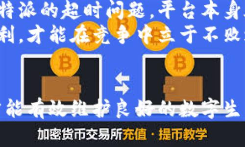 特派登录超时解决方案：快速有效的方法

特派, 登录超时, 解决方案, 用户体验/guanjianci

导言：特派登录的烦恼
现代生活中，许多应用程序和平台都依赖于账号登录来提供个性化服务。然而，当我们面对登录问题时，常常感到无比沮丧。特别是当我们急于使用特派进行工作或交流时，登录超时的问题显得尤为突出。
在本文中，我们将深入探讨特派登录超时的原因，并提供一系列切实可行的解决方案，帮助您快速应对这一困扰。不论您是新用户还是使用特派多年的老手，我们都相信您能从中找到有价值的建议。

一、了解登录超时的原因
在解决问题之前，首先需要明白导致特派登录超时的可能因素。登录超时通常指的是用户在输入用户名和密码后，系统未能在规定时间内完成身份验证。造成这一情况的原因可能有多个：
ul
    listrong网络连接不稳定：/strong不稳定的网络连接常常导致信息传输中断，造成登录失败。/li
    listrong服务器问题：/strong特派服务器可能因维护、升级或故障导致服务不可用，从而造成登录超时。/li
    listrong账号安全设置：/strong如果您的账户存在安全隐患，系统可能会自动限制登录，导致超时提示。/li
    listrong应用程序问题：/strong应用程序的版本过旧或缓存问题，亦可能导致登录异常。/li
/ul

二、基础检查：检查网络和设备
在尝试更复杂的解决方案之前，首先可以进行一些基础的检查与操作：
ul
    listrong确认网络连接：/strong检查您的Wi-Fi或移动数据是否正常，尝试在不同的网络环境下登录。/li
    listrong重新启动设备：/strong有时候，简单的重启设备可以解决临时性的问题。/li
    listrong清理缓存：/strong清理特派应用的数据和缓存，可能会有效提升登录的流畅度。/li
/ul

三、更新应用程序：确保软件版本最新
技术日新月异，特派作为一个在线服务平台，时常会推出更新以修复bug和提升性能。因此，确认您使用的特派应用是否为最新版本至关重要：
ul
    listrong查看应用商店：/strong在您的手机应用商店中检查是否有特派的更新可用。如果有，请及时下载并安装。/li
    listrong访问官方网站：/strong如果您使用的是电脑版特派，可以访问特派的官方网站，查看是否有更新的版本。/li
/ul

四、重置密码：维护账号安全
有时候，登录超时可能与账号安全有关。若您怀疑自己的账号可能存在安全隐患，不妨尝试重置密码：
ul
    listrong使用“忘记密码”功能：/strong在登录界面，点击“忘记密码”，根据提示输入相应信息，系统会发送重置链接至您的注册邮箱。/li
    listrong设置强密码：/strong重置后的新密码应包含字母、数字和符号，增强账号的安全性。/li
/ul

五、联系支持团队：专业的帮助
如果以上方法都未能解决您的问题，可能需要专业的技术支持。在特派的官方网站上，通常可以找到客服联系方式或支持页面：
ul
    listrong在线聊天支持：/strong许多平台提供实时聊天支持，用户可以直接向客服咨询。/li
    listrong邮件支持：/strong如果问题复杂且需要详细描述，发送电子邮件至客服团队也是一个好的选择。/li
/ul

六、总结与展望
登录超时的问题虽然令人困扰，但通过合适的步骤和有效的解决方案，许多用户都可以顺利登录特派。重视网络连接、及时更新应用程序，以及确保账号安全，都是避免登录超时的良好习惯。
希望本文中的信息能够帮助您顺利解决特派登录超时的问题，使您能够更好地利用这一平台服务。随着技术的不断进步，我们有理由相信，未来的特派会更加稳定与高效，为用户提供更优质的体验。

七、关于用户体验的重要性
在现代数字化生活中，用户体验越来越被看作是成功的关键因素。登录过程的流畅与否，直接影响到用户的满意度和忠诚度。因此，不仅仅是解决特派的超时问题，平台本身在设计时也应考虑用户在登录过程中的各类需求和挑战。
构建良好的用户体验，要求我们从用户的角度出发，去理解他们的痛点和需求。正如在开篇中提到的，特派作为一个在线平台，必须保持高效与便利，才能在竞争中立于不败之地。

结束语
特派登录超时的问题虽然是技术性的，但背后折射出的是平台与用户之间的关系。所以，用户在遇到此类问题时，保持耐心，及时寻求解决方案，才能有效维护良好的数字生活方式。希望每位用户都能在特派上找到便捷、高效的服务体验，提交和接收信息都能如行云流水。感谢您的阅读，愿您在特派的使用中一切顺利。