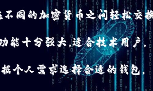 手机比特币钱包通常被称为“移动钱包”或“手机比特币钱包”。这些钱包的设计目的是为了方便用户在手机上安全地存储、发送和接收比特币及其他加密货币。常见的手机比特币钱包包括：

1. **Coinbase Wallet**：由知名的加密货币交易所Coinbase提供，用户可以方便地管理自己的加密资产。

2. **Trust Wallet**：一个开源钱包，支持多种加密货币，并允许用户访问去中心化应用（DApps）。

3. **Atomic Wallet**：支持多种加密货币，用户可以在手机上安全地管理和交易。

4. **Exodus Wallet**：一个用户友好的钱包，具有内置交易功能，以便用户在不同的加密货币之间轻松交换。

5. **Electrum**：这是一个强大且灵活的比特币钱包，虽然界面相对简单，但功能十分强大，适合技术用户。

这些钱包都具备独特的功能，如增强的安全性、用户友好的界面等，用户可以根据个人需求选择合适的钱包。