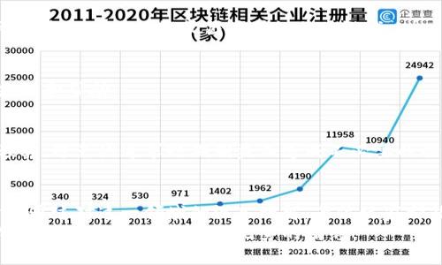 jiaoti区块链游戏套路大全：2023年新手必看攻略/jiaoti  
区块链游戏, 游戏攻略, NFT, 加密货币, 最新趋势/guanjianci  

引言：区块链游戏的崛起  
近年来，区块链技术的迅速发展带动了游戏行业的革命。区块链游戏以其独特的去中心化特性，吸引了大量玩家的关注。这些游戏不仅可以让玩家享受娱乐，还能通过游戏过程中的资产增值，获得收益。  
然而，随着区块链游戏的流行，各种商业模式和玩法层出不穷。很多新手玩家在面对这些复杂的游戏体系时，往往感到无从下手。为了帮助这些玩家更好地了解区块链游戏的套路和策略，本文将深入探讨2023年最新的区块链游戏攻略。  

区块链游戏的基本概念  
在深入游戏具体攻略之前，我们首先来了解一下区块链游戏的基本概念。传统游戏通常是在中心化服务器上运行，而区块链游戏则是将游戏的数据和资产存储在区块链上，使得每个玩家都可以拥有自己的数字资产。  
这种去中心化的模式使得玩家在游戏中的投入可以转化为真实的价值，许多地区的玩法如“玩赚”模式吸引了大量玩家参与。这意味着，玩家不仅可以通过游戏本身的乐趣获得体验，还能通过出售游戏中获得的虚拟资产如NFT（非同质化代币）来获利。  

流行的区块链游戏类型  
在区块链游戏的世界中，有几种主要的游戏类型，它们各有特色，各自吸引着不同的玩家群体。  

h41. 收藏类游戏/h4  
这种类型的游戏通常涉及到数字收藏品，玩家可以通过购买和交易NFT来增加自己的收藏。例如，《CryptoKitties》便是一款以虚拟猫为主题的收藏类游戏，玩家可以繁殖、购买和出售虚拟猫，每只猫都有其独特的特征和价值。  

h42. 策略类游戏/h4  
策略类区块链游戏如《Axie Infinity》允许玩家通过战斗和策略决策来提高自己的角色，并获得游戏代币。在这些游戏中，玩家不仅要展现出高超的操作技巧，更需要具备一定的策略规划能力。  

h43. 冒险类游戏/h4  
冒险类游戏通常结合精美的视觉效果和丰富的故事情节，吸引玩家去探索和挑战未知。例如，《Decentraland》让玩家在虚拟世界中建造和创造，几乎没有局限，可以自由地构建自己的世界及体验。  

区块链游戏的赚钱模式  
了解了区块链游戏的基础之后，接下来我们来看一下这些游戏是如何让玩家赚钱的。在此过程中，我们将解析游戏内的收益机制。  

h41. 玩赚模式/h4  
区块链游戏的一个突出特点是“玩赚”模式。玩家在进行游戏的同时，可以通过完成任务、参加比赛等方式获得奖励。这些奖励通常以加密货币或虚拟资产的形式发放，玩家可以将它们转化为真实货币。  

h42. NFT交易/h4  
许多区块链游戏允许玩家创造或交易NFT。这些NFT可以是角色、道具、皮肤等，玩家有机会通过市场交易获得收益。这使得一些玩家甚至可以通过在游戏中积累和转售这些NFT而成为全职“玩家”。  

h43. 质押和流动性挖矿/h4  
区块链游戏开发者还通过质押和流动性挖矿的方式来吸引玩家。玩家可以将手中的代币进行质押，获取额外的收益。通过这种机制，玩家不仅享受游戏中的乐趣，还能获得额外的回报。  

最新的区块链游戏推荐  
随着技术的进步和市场的变化，不断涌现出新的区块链游戏。以下是2023年值得关注的几款游戏：  

h41. The Sandbox/h4  
《The Sandbox》是一个虚拟世界平台，玩家可以在其中构建、拥有和货币化自己的游戏体验。“创作”是游戏的主要诉求，玩家可以通过使用内置的创作工具，设计自己的游戏场景和角色。  

h42. Illuvium/h4  
作为一款开放世界角色扮演游戏，《Illuvium》结合了传统RPG元素与区块链的优势，玩家在探索未知世界时，可以捕捉和训练生物，以与其他玩家进行战斗。  

h43. My Neighbor Alice/h4  
这款游戏借用了经营类游戏的灵感，玩家可以购买土地和建筑，进行资源管理，同时也能与其他玩家互动。其独特的游戏设计使得新手玩家也能迅速上手。  

如何选择适合自己的区块链游戏  
面对众多的区块链游戏，新手玩家该如何选择适合自己的游戏呢？这里有几点建议供您参考：  

h41. 了解自己的兴趣/h4  
不同类型的游戏适合不同的玩家。如果你喜欢策略和竞技，选择一些以战斗为主的游戏可能更加适合。如果你喜欢悠闲和创作，那么试试收藏类或经营类游戏。  

h42. 关注社区和生态/h4  
区块链游戏的成功与否，往往还取决于其社区的活跃程度。选择一个拥有良好社区支持的游戏，可以获得更多的信息、建议和帮助。  

h43. 评估投资风险/h4  
区块链游戏的资产价值波动较大，时常有风险。因此在选择游戏时，一定要谨慎评估自己的财务状况，设定合理的投资预算，避免因追求短期利益而造成不必要的损失。  

总结  
区块链游戏作为新兴的产业，正在不断发展和演变。通过以上的攻略、新手玩家不妨多加尝试，探索适合自己的玩法。希望通过对这一领域的深入理解，每位玩家都能在游戏中找到乐趣，获得价值。在愉快的游戏过程中，不仅享受了娱乐，还能学习到新的技能，甚至实现财富的增长。  
在未来的日子里，随着技术的不断进步，区块链游戏将为我们带来更多的惊喜与机遇。期待您在这个充满可能性的游戏世界里，勇往直前，探索无穷的精彩！