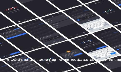 重新审视“B特派币”：流行趋势与问题分析
在数字货币和加密资产的世界里，B特派币（B currency）曾经引起了广泛的关注。然而，最近有用户反映他们的B特派币似乎消失了。这不仅引发了许多人的疑问，也引起了媒体和社区的关注。那么，B特派币到底发生了什么？使用者又该如何应对这样的情况呢？本文将深入探讨这一主题，帮助读者更好地理解B特派币的现状及其背后的原因。

重新审视“B特派币”：流行趋势与问题分析