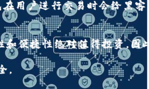 如何选择适合你的冷钱包？安全、便捷与钱包种类一网打尽！

冷钱包, 加密货币, 钱包种类, 数字资产/guanjianci

引言
如今，随着数字货币的迅猛发展，加密货币的投资热潮席卷全球。许多人开始关注如何安全地存储自己的虚拟资产。在这其中，冷钱包成为了一个至关重要的选择。冷钱包不仅能有效防止黑客攻击，还能为投资者提供安心的存储方式。那么，怎样才能选择适合自己的冷钱包呢？本文将为你揭秘！

什么是冷钱包？
在深入选择冷钱包之前，我们首先要明白什么是冷钱包。简单来说，冷钱包是指离线存储加密货币的一种方式。这种钱包并不连接互联网，因此能有效避免网络攻击和黑客窃取。
冷钱包的种类主要包括硬件钱包、纸钱包以及专用的冷存储设备。相较于热钱包（在线钱包），冷钱包的安全性更高，适合长期持有加密货币的投资者。

冷钱包的优点
为什么越来越多的投资者选择冷钱包？这和它的多重优点是分不开的：
ul
    li高度安全：由于不连接互联网，冷钱包几乎不受在线攻击的威胁，安全性大大提高。/li
    li长期存储：冷钱包非常适合长期持有，特别是对于那些希望在未来几年中保留他们投资的用户。/li
    li操作简单：一般来说，很多冷钱包的使用方法都比较简单，普通用户也能轻松上手。/li
/ul

如何选择冷钱包？
选择适合自己的冷钱包时，可以考虑以下几个关键因素：

h41. 安全性/h4
在选择冷钱包时，安全性无疑是重中之重。确保所选择的钱包品牌有良好的口碑和安全记录。很多知名硬件钱包会定期进行安全审计，确保其最新的安全技术被应用于产品。

h42. 便捷性/h4
虽然冷钱包强调安全性，但也要考虑使用的便捷性。有些钱包功能非常强大，但操作复杂，新手可能会觉得难以使用。因此，选择一款界面友好且操作简单的钱包，是非常重要的。

h43. 钱包的兼容性/h4
确保你选择的冷钱包支持你持有的所有加密货币。一些钱包可能只支持少数几种主流币种，因此在选择时要先确认。

h44. 价位/h4
冷钱包的价格差异较大，从几百元到几千元甚至更高。根据自己的投资情况和需求，选择合适的价位非常关键。记住，投资冷钱包的目的是为了保护你的资产，价格并不能完全代表质量，但应尽量选择性价比高的产品。

冷钱包的使用方法
当你购买了冷钱包，并准备开始使用时，以下是一些基本的使用方法与步骤：

h41. 初始化设备/h4
大多数冷钱包在第一次使用时需要初始化。在这个过程当中，你会被要求设置一个强密码，这一步非常重要。建议选择一个至少12位，并且包含字母与数字的组合。

h42. 储存助记词/h4
在初始化过程中，你会得到一组助记词。这串助记词是恢复钱包的关键，务必妥善保管，一定不要将其存储在网上。可以纸质记录并放在安全的地方。

h43. 转移资产/h4
初始化成功后，接下来就是将你的加密资产转移到这个冷钱包中。通常，你需要获取地址，然后在你的热钱包或交易所将资金转出到冷钱包的地址。

h44. 定期检查/h4
虽然冷钱包不需要经常在线，但定期检查和管理资产是很重要的。确保你的设备仍然安全，并随时跟踪市场动态。

冷钱包与热钱包的区别
很多人对冷钱包与热钱包之间的区别仍存在疑惑。简而言之，热钱包是指那些在线并连接互联网的钱包。这类钱包虽然使用方便，但因为时刻在线而面临更高的安全风险。
例如，如果你买了一些加密货币想要短期交易，使用热钱包可能更方便，但若是打算长期持有，冷钱包则是更明智的选择。

冷钱包的实际案例
在考虑冷钱包时，看看一些成功的投资者如何使用冷钱包进行资产管理，可以给你带来很多启发。
例如，有一位加密货币投资者在市场低迷时，决定将所有资产转移到冷钱包中。他采用的是著名品牌的硬件冷钱包，确保他的资产不受外界波动的影响。经过几个月的观察，这位投资者最终决定在市场回暖时再进行交易，成功错过了不必要的市场波动。这样，他的资产不仅安全，并且在适当的时候实现了盈利。

常见问题解答

h4问题1：冷钱包是否易丢失或损坏？如果丢失应该怎么办？/h4
冷钱包通常比较小巧，的确存在丢失的风险。为了防止这样的情况，投资者可以采取以下几种方法：将冷钱包放在稳定的地方，避免随意移动；使用密码保护，增加安全性；同时，将助记词记录下来，存放在安全地点。如果不幸丢失了冷钱包，而你又保留了助记词，你仍然可以通过助记词恢复钱包。在购买冷钱包时，要仔细阅读说明书，其中会包括各种恢复和安全措施。

h4问题2：使用冷钱包真的比热钱包安全？/h4
这是一个常见的问题，也是许多人选择冷钱包的重要原因。确实，相比热钱包，冷钱包的安全性高出许多。由于冷钱包不连接互联网，它几乎不受网络攻击的威胁。热钱包在用户进行交易时会给黑客露出可趁之机。因此，如果你是长期投资者且希望保护自己的资产，冷钱包绝对是一个理想选择。

结语
在数字货币投资领域，选择合适的冷钱包是非常重要的一步。希望通过本文的解析，你能更清楚地理解冷钱包的相关信息，从中选择出最适合你的产品。冷钱包的安全性和便捷性绝对值得投资，因此，花时间仔细研究和选择，让你的虚拟资产安全无忧！

如需进一步了解更多冷钱包的使用技巧，我们可以定期分享关于加密货币的更多实用信息。让我们在这个充满机遇与挑战的数字资产时代，共同收获更多的价值与安全。