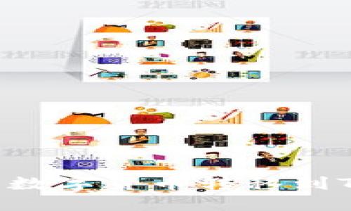 如何将火币网的数字货币转移到TP钱包：详细指南