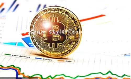 在网络世界里，关于软件、应用程序的安全性常常会引发争议和误解。TPWallet 作为一种加密货币钱包应用，最近也受到了一些用户和安全软件的质疑。不过，让我们深入了解一下这个问题，找出真相。

什么是TPWallet？
TPWallet 是一款数字货币钱包，致力于为用户提供安全、简单的加密资产管理方案。用户可以通过这个钱包存储、接收和发送各种代币。随着区块链技术的发展，这种钱包的需求也越来越大，像 TPWallet 这样的工具也逐渐变得流行。

关于病毒的误解
很多用户在使用 TPWallet 或者其他加密钱包时，可能会发现安全软件会弹出警告，提示某个文件或程序可能是病毒。这种情况的确会让人感到害怕，毕竟我们都不想自己的设备被恶意软件侵扰。
但实际上，这种情况常常是因为安全软件的误报。由于加密货币钱包的操作特性及其与区块链的交互方式，一些病毒定义库可能会错误地将这些钱包程序标记为潜在威胁。
说真的，这并不意味着 TPWallet 就是病毒。很多时候，这是因为程序的运行方式或其行为与已知病毒行为相似，而导致了误报。

如何判断TPWallet的安全性
要判断 TPWallet 是否安全，用户可以采取以下几个步骤：
ul
    listrong官方网站下载：/strong确保你从 TPWallet 的官方网站下载应用程序，而不是第三方网站。官方渠道通常更安全。/li
    listrong查看用户评价：/strong在各大应用商店或者社区中，查看其他用户对 TPWallet 的评论和评价。如果有太多负面反馈，可能需要谨慎考虑。/li
    listrong保持软件更新：/strong确保你的 TPWallet 应用是最新版本。这不仅能让你享受到最新的功能，更重要的是修补了已知的安全漏洞。/li
/ul

TPWallet的常见安全特性
TPWallet 提供了一些常见的安全特性来保护用户的资金和信息：
ul
    listrong私钥控制：/strong用户的私钥存储在本地设备上，而不是云端，这样可以降低被黑客攻击的风险。/li
    listrong多重签名：/strong一些版本的 TPWallet 支持多重签名功能，可以增强交易的安全性。/li
    listrong数据加密：/strongTPWallet 采用加密技术保护用户的数据，确保个人信息不会轻易被窃取。/li
/ul

如果你怀疑是病毒怎么办？
如果你在使用 TPWallet 时真的怀疑它是病毒，或者你的设备表现异常，可以采取以下措施：
ul
    listrong卸载并重装：/strong可以先卸载 TPWallet，然后再从官网下载最新版本重装，看看问题是否得到解决。/li
    listrong使用其他安全软件扫描：/strong可能的话，使用不同的安全软件进行扫描，以确认是否为误报。/li
    listrong联系支持团队：/strong如果你还有疑虑，可以联系 TPWallet 的客服团队，询问他们关于安全性的问题。/li
/ul

总结
总的来说，TPWallet 作为一种加密钱包工具，其本身并不是病毒。误报的情况在安全软件中并不少见，使用者要根据多方面的信息来判断软件的真实情况。span style=