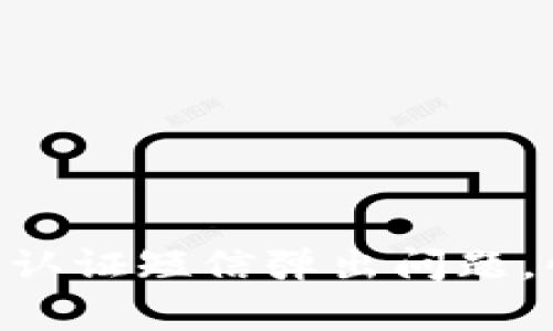 如何解决Binance认证短信弹出问题，快速恢复交易安全