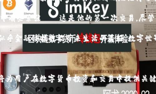 TPWallet 地址是指在 TPWallet 这一多功能数字钱包中存储加密货币和其他数字资产所使用的唯一标识符。TPWallet 是一款支持多种区块链资产的移动和桌面钱包，用户可以通过它进行资产管理、交易和兑换。

### TPWallet 地址的构成和特点

TPWallet 地址通常是由一串字母和数字组成的，因区块链的不同，地址的格式也会有所不同。常见的加密货币如比特币、以太坊等都有各自特定的地址格式。用户在使用 TPWallet 进行交易时，需要输入相应的地址，以确保资产正确无误地发送到目标钱包。

### 如何获取 TPWallet 地址

要获取 TPWallet 地址，用户首先需要下载并安装 TPWallet 应用程序，然后按照以下简单步骤操作：

1. **创建账户**: 打开 TPWallet，应选择创建新钱包或导入已有钱包。
2. **设置安全性**: 创建过程中一般会让用户设置密码以及备份助记词，以确保钱包安全。
3. **生成地址**: 在钱包创建完成后，应用会自动生成一个或多个地址用于接收数字资产。

### 使用 TPWallet 地址的注意事项

在使用 TPWallet 地址时，用户需要注意以下几点：

- **确保地址准确**: 因为区块链交易不可逆，错误的地址将导致资产永久丢失。
- **保护私钥**: 私钥是访问钱包及其资产的唯一钥匙，必须妥善保管。
- **定期备份**: 备份助记词和钱包，以免丢失设备而无法访问。

### TPWallet 的功能

TPWallet 不仅仅是一个储存地址，还具备以下丰富功能：

1. **多链支持**: 支持多种主流公链及其资产。
2. **交易功能**: 用户可以通过 TPWallet 直接进行加密货币的发送和接收。
3. **资产管理**: 用户可以方便地查看和管理所有资产的余额。
4. **去中心化应用(DApp)**: 支持多种 DApp 的使用，用户可直接从钱包中访问。

### 小案例：使用 TPWallet 进行交易

场景描写：

在一个阳光明媚的午后，李先生坐在老旧的木桌前，旁边是盛开的花朵。他打开手机，准备通过 TPWallet 进行一次小额比特币交易。他清晰地记得之前在朋友的推荐下下载了这款钱包，并通过简单的步骤创建了账户。

阳光洒在屏幕上，李先生仔细检查着自己的数字资产。他点击“发送”，输入完对方朋友的TPWallet 地址，心中有些紧张——这是他的第一次交易，尽管他已经练习过，但他仍然小心翼翼地核对了地址。

几分钟后，交易成功完成，李先生松了一口气，脸上露出了满意的笑容。他感受到阳光的温暖与身边的花香，似乎金融科技也能带来生活的美好，数字世界与现实生活在他心中交织。

### 结语

总体而言，TPWallet 地址是用户进行数字资产交易的重要构成部分。了解如何安全使用和管理这些地址，将为用户在数字货币投资和交易中提供关键支持。随着区块链技术的发展，TPWallet 将继续为用户提供更便捷、安全的数字资产管理体验。