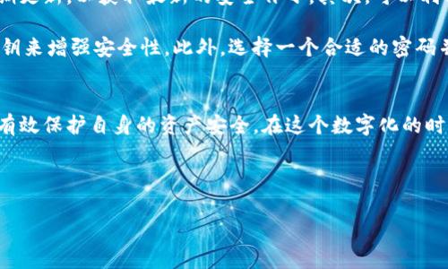 关于“TP钱包合法合规吗？”这一问题，我们可以从多个角度进行分析。TP钱包作为一个数字资产管理工具，涉及到的法律、合规问题非常复杂。下面我将会详细介绍这个话题，并探讨与其相关的问题。

什么是TP钱包？
TP钱包（TokenPocket Wallet）是一种支持多种区块链资产管理的数字钱包应用。用户可以通过TP钱包方便地进行加密货币的存储、发送和接收，同时也能参与去中心化金融（DeFi）项目和区块链游戏。随着区块链技术的发展，多种数字钱包如雨后春笋般出现，TP钱包凭借其界面友好、功能全面而受到用户青睐。

TP钱包的合法合规性分析
在探讨TP钱包的合法合规性之前，我们首先需要了解其法律背景。不同国家和地区对数字资产及其交易的监管政策存在显著差异。在一些国家，加密货币被广泛接受并且有明确的法律框架；而在另一些国家，加密货币的使用则面临严格限制，甚至全面禁止。

例如，在中国，虽然区块链技术受到重视，但对加密货币的交易却采取了相对严格的监管措施，很多交易所都被关闭，因此在中国使用TP钱包进行加密资产的交易就会面临合规性的问题。而在某些地区，例如美国或欧洲，数字货币的法律政策相对宽松，TP钱包在这些地方的使用则可能更加合法合规。

TP钱包的用户体验与风险
虽然TP钱包本身提供了便捷的用户体验，但用户在使用过程中仍需注意风险。TP钱包与上述法律政策的合规性密切相关，用户在选择使用TP钱包前，建议查阅所在国家的法律法规，以确保自己的行为不违反当地法律。

此外，对于用户来说，安全性也是使用数字钱包重要的一环。TP钱包虽然功能强大，但如果安全措施不够完善，可能会导致用户资产的风险。因此，用户在使用TP钱包时，应该采取必要的安全措施，如启用双重身份验证、定期备份钱包信息等。

相关问题探讨

问题一：TP钱包在不同国家的合规性怎样？
由于各国对加密货币的法律法规差异较大，因此TP钱包在不同国家的合规性也各自不同。例如，像美国、加拿大等国家对加密货币的态度较为开放，用户在使用TP钱包时能够较为安心。而在一些国家，加密货币的交易受到严格监管，使用TP钱包可能面临被禁用的风险。

大家对此可能会有不同的看法，我真心觉得务必要对自己所在国家的法律法规有全面的了解。特别是在这样的数字货币时代，保持信息的更新显得尤为重要。如果想要在一个国家合法合规地使用TP钱包，了解其监管态度是至关重要的。

问题二：如何确保在使用TP钱包时的安全性？
在使用数字钱包的过程中，安全性往往是用户最关心的问题。确保安全的步骤包括：首先，务必下载官方渠道发布的TP钱包应用，并定期更新，以获取最新的安全补丁。其次，可以利用TP钱包中的安全设定，例如启用双重身份验证，这样在使用时会多一道安全屏障。

我有点遗憾地看到，有人因为不够重视安全性而丢失了自己的资产。为了减少这种情况的发生，我们可以通过定期备份钱包信息和私钥来增强安全性。此外，选择一个合适的密码并根据需要及时更换，也是保护钱包安全的有效方式。

总结
综上所述，TP钱包的合法合规性因国家和地区的法律法规不同而异，因此用户在使用之前务必做足功课。此外，通过重视安全性，可以有效保护自身的资产安全。在这个数字化的时代，信息就是力量。希望大家在使用TP钱包的过程中，能够做到合法合规，并安全地管理自己的资产。

希望这些内容能够帮助到您理解TP钱包的合规性与如何安全使用。同时，为了更好地满足搜索需求，以下是相关的元素：

TP钱包合法合规性与安全使用指南