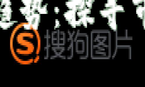 加密货币套利新趋势：探寻市场中的稳健机会