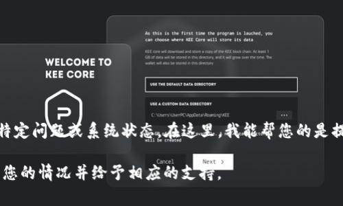 抱歉，看起来您提到的“token.im一直等待确认”似乎是在询问有关某个特定问题或系统状态。在这里，我能帮您的是提供常见解决方案或技巧，无论是软件问题、区块链技术、数字资产处理等。

如果您需要帮助解决此类问题，请提供更多详细信息，以便我更好地理解您的情况并给予相应的支持。