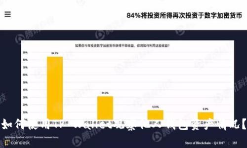 如何使用TP Wallet观察他人钱包资产情况?