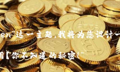 为了帮助您更好地理解“下载软Token”这一主题，我将为您设计一个的内容、相关关键词和结构大纲。

“软Token：如何安全下载并有效使用？你不知道的秘密！”