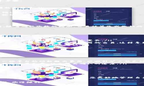 在使用区块链技术进行交易时，