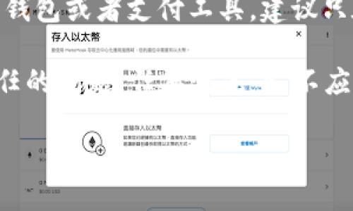 关于“T P钱包可以上别人的么”的问题，涉及到个人隐私与安全性。一般来说，使用数字货币钱包或者支付工具，建议只在自己的一台设备上进行登录和使用，不要轻易登录他人的钱包或让别人使用自己的钱包。

如果是指使用他人的T P钱包，通常是不被允许的，因为这涉及到私人信息的泄露和法律责任的问题。任何情况下，不应该随意访问他人的个人账户，这不仅是对他人隐私的侵扰，也可能涉及到法律问题。

如果您有特定的情境或问题，可以详述一下，我将竭诚为您提供帮助。