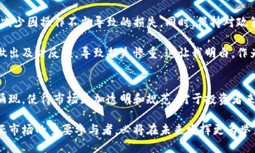   印尼加密货币新规详解：政策调整带来的机遇与挑战 / 
 guanjianci 印尼, 加密货币, 新规, 区块链, 政策 /guanjianci 

导言：加密货币的热潮与印尼市场的变化
随着数字货币的迅猛发展，全球各国逐渐开始对这一新兴领域进行政策调整和监管。印尼作为东南亚最大的经济体，其对加密货币的态度和相应的政策变更，备受投资者的关注。最近，印尼政府出台了一系列新规，以应对加密货币交易日益增长的市场现象。这不仅意味着加强监管，也代表着印尼在全球加密货币市场中逐步成熟的步伐。

新规背景：为何印尼需要监管？
近年来，加密货币的流行使得不少国家纷纷出台相关法律以保持市场的稳定。印尼的加密货币市场也呈现出急剧增长的趋势，投资和交易活动的增加使得政府不得不强化监管，提高市场透明度，以保护投资者的合法权益。同时，市场中的不法活动、诈骗行为层出不穷，迫使政府采取行动。新规的出台，不仅是对市场的引导，更是对社会经济健康发展的保障。

印尼新规的主要内容
印尼的新法规主要包括几个关键点：
ul
    listrong交易所认证：/strong所有加密货币交易平台必须获得印尼金融服务管理局（OJK）的认证。这一措施旨在减少非法交易，确保用户的资金安全。/li
    listrong税收法规：/strong对数字货币的交易收益征收税收，以此增加政府的税收收入，同时对投资进行规范。/li
    listrong风险提示：/strong交易所需向用户提供风险评估和提示，帮助投资者做出更为明智的决策。/li
    listrong反洗钱措施：/strong加强对可疑交易的监控，防止洗钱行为的发生。/li
/ul

新规带来的机遇
尽管许多人可能对新规的严格性表示担忧，但实际上，这些新规也为市场带来了新的机遇。首先，经过官方认证的交易平台会更加受到投资者的信任，提升了市场的整体信誉。例如，在最新的调查中，我们可以看到，一些获得认证的交易平台的用户注册量显著增加。许多投资者表示，他们倾向于选择这些经过政府认可的平台进行交易。

其次，随着税收政策的完善，国家能够获得更多的财政收入，这不仅有助于支撑国家的发展，也有助于更好地推动区块链技术的研究和应用。例如，印尼政府可以利用这部分收入进行创新项目的研发，促进经济转型。

可能面临的挑战
然而，新规带来的挑战也是不容忽视的。一方面，严格的监管可能导致一些小型和初创的交易所难以生存，市场竞争可能会变得更加集中。大平台可能更加有能力应对这些新的法规，而小平台则可能因为合规成本过高而被迫退出市场。

另一方面，明确的税收政策可能使得投资者在交易时感到负担沉重，特别是对于那些小额投资者来说，税务处理和合规要求可能让他们望而却步。这可能导致一些投资者转向非正规市场进行交易，从而影响市场的健康发展。

如何应对新规？个人投资者的建议
面对即将实施的新规，个人投资者应该调整自己的投资策略，以适应新的市场环境。首先，确保所选的交易平台经过官方认证，这不仅能保障资金安全，还能减少因操作不当导致的损失。同时，保持对政策动态的关注，以便及时调整投资策略。

我个人建议，投资者在选择加密货币进行投资时，不仅要关注技术面的分析，也要密切留意政策层面的变化。例如，我曾在某次投资时因为没有对政策变化做出及时反应，导致损失惨重。这让我明白，作为现代投资者，信息的及时获取和对市场法规的良好理解是至关重要的。

结论：展望未来的印尼加密货币市场
总的来说，印尼的加密货币新规虽然带来了诸多挑战，但在长远来看，这些政策将促进市场的健康和可持续发展。随着监管的强度增加，更多的合规项目将涌现，使得市场更加透明和规范。对于投资者来说，机会与挑战并存，抓住这个转型的时机，谨慎而又理性地进行投资，将成为未来成功的关键。

最后，我希望印尼的加密货币市场能够在新规的引导下，走上更加繁荣的道路。在全球范围内，数字资产正在成为未来金融的重要组成部分，印尼作为东南亚市场的重要参与者，必将在未来发挥更为举足轻重的作用。