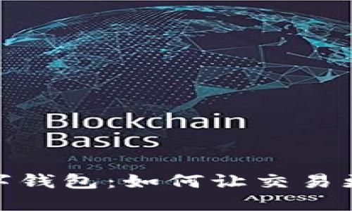 探索上海数字钱包：如何让交易更便捷与高效