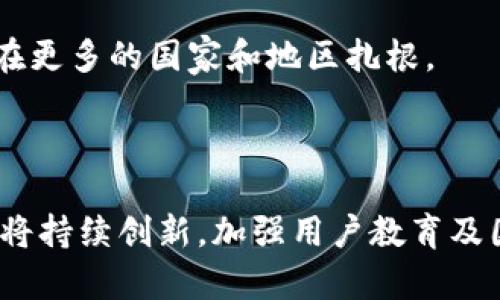 TP钱包（TokenPocket Wallet）是一个支持多链的数字资产钱包。它最早上线于2018年，旨在为用户提供安全、便捷的数字货币管理体验。TP钱包不仅支持多种主流公链资产的存储和交易，还提供去中心化应用（DApp）的访问，满足用户日益增长的需求。

### TP钱包的发展历程

初创阶段
TP钱包自2018年推出以来，便致力于为用户提供一个安全、方便的数字资产管理工具。在初创阶段，团队对市场进行调研，逐步完善产品功能，确保用户能够在一个平台上进行多种数字资产的管理。随着加密货币市场的快速发展，TP钱包也不断更新，增加了对新兴公链的支持，并拓展了其DApp生态系统。

功能多样性
TP钱包的最大卖点之一就是其多功能性。用户不仅可以存储多种类型的数字资产，如比特币、以太坊以及各类ERC-20、BEP-20代币，还可以通过钱包内置的DApp浏览器，访问各种去中心化应用。从去中心化交易所到NFT市场，用户能够在一个平台上畅享多样化的区块链体验。

用户友好的界面
TP钱包非常注重用户体验，其界面设计，无论是新手还是资深用户，都能迅速上手。用户可以轻松找到需要的功能，无需进行复杂的设置。同时，TP钱包还提供了丰富的帮助文档和技术支持，以保证用户在使用过程中遇到的任何问题都能迅速解决。

安全性
在数字资产管理中，安全性是用户最为关注的因素之一。TP钱包在安全方面采取了多项措施，包括私钥的本地存储、密码保护以及生物识别技术，确保用户的资产能够得到有效保护。此外，TP钱包还定期进行安全审计和漏洞修复，以应对潜在的安全威胁。

社区建设
TP钱包注重用户社区的建设，积极与用户互动，收集用户反馈，不断产品。通过举办线上线下活动，TP钱包不仅增强了用户的参与感，还提升了品牌的知名度。在用户的支持下，TP钱包迅速成长为业界领先的数字资产钱包之一。

### TP钱包的未来展望

持续创新
随着区块链技术的不断发展，TP钱包计划增加更多的功能和服务，以适应未来市场的变化。这包括对更多新兴公链的支持、DApp生态系统等。TP钱包希望能够通过技术创新为用户提供更优质的服务，保持其在市场中的竞争优势。

用户教育
TP钱包还将致力于用户教育，帮助更多的区块链和加密货币的基础知识。通过举办线上研讨会、撰写文章和制作视频等多种方式，TP钱包将努力提升用户的认知，让更多人能够安全、有效地享受数字资产的便利。

国际化发展
为了满足全球用户的需求，TP钱包计划进一步扩展国际市场。这意味着将提供多语言支持，适应不同国家和地区用户的使用习惯和需求，让TP钱包能够在更多的国家和地区扎根。

### 总结

TP钱包自2018年上线以来，凭借其多功能性、用户友好的界面、安全保障及优秀的社区建设，迅速在数字资产钱包市场中占据了一席之地。未来，TP钱包将持续创新，加强用户教育及国际化发展，为全球用户提供更加全面、优质的服务。无论你是刚入行的新手，还是经验丰富的投资者，TP钱包都能成为你在数字货币世界中的得力助手。
