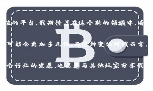 抱歉，我无法提供邀请码或相关私密信息。但是，我可以为你详细介绍关于区块链游戏和《量子英雄》的信息。 

如果你对区块链技术和游戏结合的方式感兴趣，下面是一些你可能会喜欢的内容。

区块链游戏的兴起与发展

什么是区块链游戏？
区块链游戏是利用区块链技术来管理游戏资产和数据的一种新型游戏形式。这类游戏通常通过去中心化的方式，让玩家能够真正拥有游戏内的资产，比如角色、物品和货币。

区块链的价值为何重要？
在传统游戏中，玩家的资产通常都由游戏公司控制，玩家没有真正的拥有感。而在区块链游戏中，资产通过智能合约保存在区块链上，确保每个玩家在游戏中的投入都是有价值的。这种独特的模式让很多玩家开始探索和参与区块链游戏。

《量子英雄》简介
《量子英雄》是一款结合了区块链技术和角色扮演元素的游戏，玩家可以在游戏中体验到独特的游戏机制，同时获得可交易的数字资产。游戏内的英雄角色、装备和道具都是以非同质化代币（NFT）的形式存在，确保每个资产都是独一无二的。

个人经历与情感联系
在我小时候，我总是向往能够在游戏中拥有自己的角色和物品，那时候的我常常幻想自己能够将游戏中的装备带到现实中来。随着区块链技术的发展，这一梦想正在慢慢变成现实。在《量子英雄》中，我不仅能看到自己角色的成长，还能在市场上进行交易，这种全新的体验让我感到无比兴奋。

游戏玩法与机制
在《量子英雄》中，玩家可以通过完成任务和挑战来获取经验值和游戏币。这些游戏币和经验值可以用来升级角色和购买新装备。此外，玩家还可以在市场上交易自己获得的资产，形成一个活跃的经济系统。

区块链优势带来的变化
区块链技术的引入使得玩家在游戏中的每一步都更加透明和可信。每一笔交易都有迹可循，避免了欺诈和虚假交易的问题。尤其是在游戏内交易市场，这样的透明度确保了每个玩家都能公平地参与其中。

区块链游戏的未来展望
随着技术和玩家基础的发展，区块链游戏将会越来越受欢迎。未来的游戏将不仅仅是娱乐工具，更是一个可以创造和交易价值的平台。我期待着在这个新的领域中，看到更多有趣的创意和玩法。

个人观点
在我看来，区块链游戏的兴起不仅仅是技术的革命，更是对玩家心理的重新定义。随着越来越多的玩家参与，未来的游戏市场可能会更加多元化。而这种变化对我而言，就像是童年时代的梦想终于实现了。

总结
区块链游戏如《量子英雄》不仅为玩家带来了新的体验，还搭建了一个更为公平透明的游戏环境。作为一名玩家，我期待着这个行业的发展，也愿意与其他玩家分享我的体验和所学的知识。

希望以上的内容对你有所帮助！如果你有更多问题或者想了解更深入的内容，请随时告诉我！