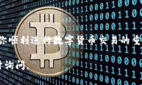 数字货币钱包地址是指一个唯一的字符串，用于接收和发送数字货币，比如比特币、以太坊等。不同于传统银行账户，数字货币钱包地址通常是由字母和数字组合而成的，确保了每个用户或账户在区块链上的唯一性和安全性。

如果你想了解更多关于数字货币钱包地址的知识，下面将详细介绍一下数字货币钱包的类型、如何生成钱包地址、注意事项等内容。

什么是数字货币钱包？
数字货币钱包是用来存储、管理和交易数字资产的工具。它可以是软件形式的，也可以是硬件设备。钱包本质上是一个密钥管理工具，帮助用户管理他们的公钥和私钥，私钥是用来签名交易的，公钥则用于生成钱包地址。

数字货币钱包的类型
数字货币钱包主要有以下几种类型：

ul
    listrong热钱包：/strong这种钱包是在线的，方便用户随时随地进行交易。常见的热钱包有网页钱包和手机应用钱包，它们的安全性相对较低，但使用起来非常方便。/li
    listrong冷钱包：/strong这是离线存储的方式，安全性高。冷钱包包括硬件钱包和纸质钱包，适合长期存储大额资产。/li
    listrong桌面钱包：/strong这种钱包可以在电脑上下载并使用，用户拥有对其私钥的完全控制。它比热钱包更安全，但仍然需要保护好自己的电脑。/li
    listrong移动钱包：/strong就是手机里的应用程序，适合日常小额交易，使用方便，但也需要注意手机的安全问题。/li
/ul

如何生成数字货币钱包地址？
生成钱包地址的过程其实并不复杂，一般来说，选择一个钱包并遵循以下步骤即可：

ol
    listrong下载并安装钱包：/strong首先选择一个适合你的钱包类型，比如热钱包或者冷钱包，下载并安装。/li
    listrong创建账户：/strong在钱包软件中创建一个新的账户，系统会引导你生成一对公钥和私钥。/li
    listrong获取钱包地址：/strong钱包软件会自动生成属于你的钱包地址。通常这个地址是由字母和数字组成的串，注意保存。/li
/ol

注意事项
说真的，使用数字货币钱包的时候，安全性非常重要。以下是几点需要注意的事项：

ul
    listrong私钥保管：/strong确保不将私钥泄露给他人，私钥是一把通往你资产的“钥匙”。/li
    listrong备份钱包：/strong定期备份你的钱包，避免因设备故障而造成资产丢失。/li
    listrong使用二步验证：/strong如果你的钱包支持二步验证，务必启用以提高安全性。/li
/ul

总结
总之，数字货币钱包地址是一个存储和管理数字资产的关键工具。选择合适的钱包并确保安全性，将是你顺利进行数字货币交易的重要保障。如果你对这一领域有进一步的兴趣，不妨深入学习相关知识，逐渐熟悉并掌握数字货币的世界。

希望这些信息能帮助你更好地理解数字货币钱包地址的概念和使用方法！如果你有更多问题，欢迎随时询问。