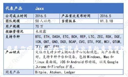 数字货币钱包地址是指一个唯一的字符串，用于接收和发送数字货币，比如比特币、以太坊等。不同于传统银行账户，数字货币钱包地址通常是由字母和数字组合而成的，确保了每个用户或账户在区块链上的唯一性和安全性。

如果你想了解更多关于数字货币钱包地址的知识，下面将详细介绍一下数字货币钱包的类型、如何生成钱包地址、注意事项等内容。

什么是数字货币钱包？
数字货币钱包是用来存储、管理和交易数字资产的工具。它可以是软件形式的，也可以是硬件设备。钱包本质上是一个密钥管理工具，帮助用户管理他们的公钥和私钥，私钥是用来签名交易的，公钥则用于生成钱包地址。

数字货币钱包的类型
数字货币钱包主要有以下几种类型：

ul
    listrong热钱包：/strong这种钱包是在线的，方便用户随时随地进行交易。常见的热钱包有网页钱包和手机应用钱包，它们的安全性相对较低，但使用起来非常方便。/li
    listrong冷钱包：/strong这是离线存储的方式，安全性高。冷钱包包括硬件钱包和纸质钱包，适合长期存储大额资产。/li
    listrong桌面钱包：/strong这种钱包可以在电脑上下载并使用，用户拥有对其私钥的完全控制。它比热钱包更安全，但仍然需要保护好自己的电脑。/li
    listrong移动钱包：/strong就是手机里的应用程序，适合日常小额交易，使用方便，但也需要注意手机的安全问题。/li
/ul

如何生成数字货币钱包地址？
生成钱包地址的过程其实并不复杂，一般来说，选择一个钱包并遵循以下步骤即可：

ol
    listrong下载并安装钱包：/strong首先选择一个适合你的钱包类型，比如热钱包或者冷钱包，下载并安装。/li
    listrong创建账户：/strong在钱包软件中创建一个新的账户，系统会引导你生成一对公钥和私钥。/li
    listrong获取钱包地址：/strong钱包软件会自动生成属于你的钱包地址。通常这个地址是由字母和数字组成的串，注意保存。/li
/ol

注意事项
说真的，使用数字货币钱包的时候，安全性非常重要。以下是几点需要注意的事项：

ul
    listrong私钥保管：/strong确保不将私钥泄露给他人，私钥是一把通往你资产的“钥匙”。/li
    listrong备份钱包：/strong定期备份你的钱包，避免因设备故障而造成资产丢失。/li
    listrong使用二步验证：/strong如果你的钱包支持二步验证，务必启用以提高安全性。/li
/ul

总结
总之，数字货币钱包地址是一个存储和管理数字资产的关键工具。选择合适的钱包并确保安全性，将是你顺利进行数字货币交易的重要保障。如果你对这一领域有进一步的兴趣，不妨深入学习相关知识，逐渐熟悉并掌握数字货币的世界。

希望这些信息能帮助你更好地理解数字货币钱包地址的概念和使用方法！如果你有更多问题，欢迎随时询问。