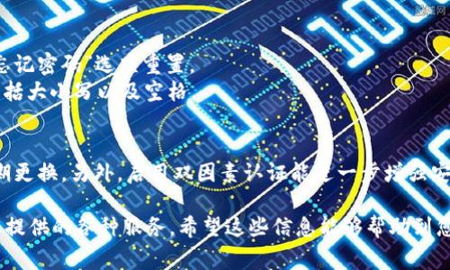 要使用B特派（主要是指或其他相关企业的服务），登录通常需要访问其官方网站或相关的移动应用程序。以下是一些登录的步骤和建议：

如何登录B特派
1. **访问网站**: 首先，您需要打开B特派的官方网站。这通常可以通过在搜索引擎中输入“B特派”来找到。

2. **寻找登录入口**: 在网站的首页，通常会有明显的“登录”按钮或链接。点击进入。

3. **输入凭证**: 根据提示输入您的账户名和密码。如果您是首次使用，可能需要先注册一个账户，注册过程一般会要求您提供一些基本的信息。

使用移动应用
如果您更愿意使用手机或平板设备，可以下载B特派的移动应用。通常在Google Play商店或苹果App Store中都可以找到。

1. **下载安装**: 找到应用后，下载安装到您的设备上。

2. **创建账户或登录**: 打开应用，按照提示进行账户创建或登录。

注意事项
在登录过程中，您可能会遇到如下几个问题：
- **忘记密码**: 如果您忘记了密码，可以通过“忘记密码”选项重置。
- **登录错误**: 确保您输入的信息完全正确，包括大小写以及空格。

安全登录的建议
为了保护您的账户安全，建议您使用强密码，并定期更换。另外，启用双因素认证能进一步增强安全性。

通过以上步骤，您应该能够顺利登录B特派，享受其提供的各种服务。希望这些信息能够帮助到您！