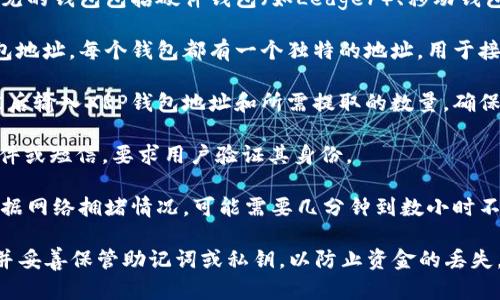 是的，XRP（瑞波币）可以转入钱包。用户可以将其交易所的XRP资产提取至他们的个人钱包中。为了完成这一过程，用户需要遵循以下步骤：

1. **选择钱包**：首先，用户需要选择一个支持XRP的数字钱包。有些常见的钱包包括硬件钱包（如Ledger）、移动钱包（如Toast Wallet、Exodus）、以及桌面钱包等。

2. **获取钱包地址**：在选择并设置好钱包后，用户需要找到其XRP钱包地址。每个钱包都有一个独特的地址，用于接收XRP。

3. **从交易所提取**：登录用户的交易所账户，找到提取或提现选项，然后输入XRP钱包地址和所需提取的数量。确保地址准确无误，以避免资产丢失。

4. **确认交易**：在交易所内部确认提取请求，通常会发送一封确认邮件或短信，要求用户验证其身份。

5. **等待确认**：一旦交易所处理请求，XRP将被转移到用户钱包中。根据网络拥堵情况，可能需要几分钟到数小时不等。

在将XRP转入钱包时，请务必保持安全意识，确保选择安全可靠的钱包，并妥善保管助记词或私钥，以防止资金的丢失。同时，确保在进行任何转账时仔细检查钱包地址，以避免不可逆的错误。