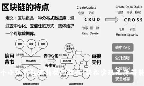 两个小狐钱包互转视频教程：轻松实现无障碍转账