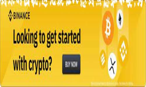 tp钱包闪兑一直不到账的问题引起了很多用户的关注。不少用户在进行虚拟货币交易时，遇到了闪兑不到账的困扰，这无疑让人感到焦虑和不安。为了帮助大家更好地理解这一问题，本文将详细探讨tp钱包闪兑的问题，以及背后可能的原因与解决方案。

tp钱包闪兑不到账的原因及解决方案