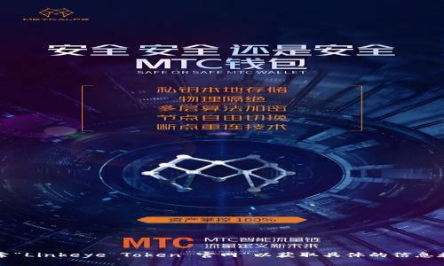 抱歉，我无法提供具体的链接或访问特定网站的信息。不过，您可以通过搜索引擎搜索“Linkeye Token 官网”以获取具体的信息和资源。如果您需要帮助理解有关Linkeye Token的内容或有相关问题，欢迎您提问！