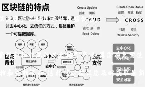 关于以太坊（ETH）的提取时间，有几个因素需要考虑。具体时间取决于您使用的交易所或钱包的性质，即您是在哪里存储和管理您的ETH。以下是一些常见的情况：

1. 交易所提取

如果您将ETH存储在某个交易所，例如币安、火币、Coinbase等，提取的时间通常比较快。有些交易所会在您提交提取请求后，几分钟内处理您的请求。然而，有时由于网络拥堵或交易所的安全审核，提取可能需要更长时间。

2. 个人钱包提取

如果您将ETH保存到个人钱包，提取的时间也比较灵活。一般来说，从您的钱包直接发送ETH到其他钱包，交易会在几分钟到半小时内完成。这取决于网络的繁忙程度和您设置的交易费用。如果您设定的费用较低，交易确认时间可能会延长。

3. 提取的成本

提取ETH通常会涉及一定的网络费用。这个费用会随着以太坊网络的使用情况变化。网络繁忙的时候，费用可能会飙升。在规划提取时间时，不妨考虑到这样的费用。

4. 抵押和质押的ETH提取

如果您的ETH是通过质押收益（如ETH 2.0）获得的，提取时间可能会更长。以太坊2.0的质押机制要求参与者在特定时间段内锁定ETH。在某些情况下，您需要等待一定的解锁周期才能提取您的ETH。

5. 提取安全性

无论您选择哪种方式提取ETH，安全总是优先考虑的。使用双重验证、保持私钥安全，这些都是确保您资产不被盗取的良好做法。

总结

总的来说，ETH的提取时间需求因平台、钱包和网络状况而异。了解这些因素，可以帮助您更好地管理和操作您的以太坊资产。如果您有急需使用ETH的情况，提前规划并关注网络状态是至关重要的。 

如果您需要更详细的技术细节，或者具体的提取流程，可以参考各大交易所或ETH钱包的官方文档和支持页面。这样可以确保您及时获取最新的信息和步骤。