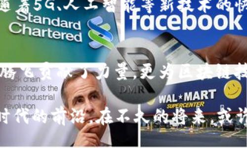 bias/bias  
福建, 区块链, 大佬, 最新, 加密货币/guanjianci  

引言：福建的区块链浪潮  
在中国的区块链领域，福建省逐渐崭露头角，成为了一个不可忽视的力量。这片土地上不仅拥有悠久的文化历史，还不断涌现出具有前瞻性思维的企业家与科技人才。在区块链技术的推动下，福建的经济和社会发展正在发生深刻的变革。我们不妨看看，福建区块链领域的“大佬”究竟是谁，他们在这场技术革命中扮演着怎样的角色。  

区块链的兴起与发展  
区块链技术，自2008年中本聪提出比特币的概念以来，迅速引发全球范围内的关注。由于其透明、安全、去中心化的特性，区块链在金融、物流、医疗等多个领域的应用潜力巨大。福建，作为中国的经济大省之一，近年来在区块链技术的研发与应用上，也开始积极布局。多家企业和机构纷纷涌现，助推区块链技术的落地实施。  

福建区块链大佬介绍  
提起福建的区块链大佬，首先不能不提的便是“全球数字资产金融研究院”创始人张某。他在区块链领域的探索，早在2015年就已经开始了。如今，这个研究院不仅汇聚了全球顶尖的区块链技术专家，还致力于推动区块链技术的普及和教育。张某在业界被誉为“区块链教父”，不仅因为他深厚的技术背景，还因为他对行业未来的深刻洞察力。  

除了张某，另一位备受关注的区块链大佬是福建某知名数字货币交易平台的创始人李某。李某一直以来对金融科技的热忱，使他在数字货币领域取得了巨大的成功。该平台于2018年成立，短短几年便成为了国内外用户广泛信赖的交易场所。李某在接受采访时曾表示，他希望通过区块链技术让更多人体验到金融的便捷，推动社会更公平的发展。  

他们如何影响福建的区块链生态  
张某和李某的成功并非偶然，而是得益于他们在区块链领域的坚持与创新。他们不仅在技术层面上不断突破，还积极促进多方合作，为福建的区块链生态系统的发展注入了新的活力。以张某为例，他近年来不仅关注技术研发，还参与了多项政策的推动工作。通过与政府和相关机构的合作，他助力地方政府制定区块链相关政策，为行业的发展提供了政策保障。  

同时，李某也在其平台上推出了多项创新服务，不仅包括数字货币交易，还积极探索区块链在供应链金融、身份认证等领域的应用。例如，在供应链金融方面，李某的团队已成功实现多个企业的上链，为企业的融资提供了新的思路和实践。这些努力无疑也推动了福建整个区块链产业的升级.  

面临的挑战与机遇  
当然，福建的区块链发展之路并非一帆风顺。在激烈的市场竞争中，如何保持技术领先、服务优势，仍然是福建区块链大佬们面临的重大挑战。此外，随着国家对区块链的重视，相关的政策法规也日益完善，行业的监管与合规性日益凸显。在这样的环境下，如何有效应对政策风险，确保企业的合法合规也成为了必须面对的任务。  

尽管如此，福建的区块链前景依然被行业专家普遍看好。随着越来越多的企业和投资者涌入区块链领域，福建有望借助这些动能，实现区域经济的转型与升级。同时，随着5G、人工智能等新技术的快速发展，区块链的应用场景将愈加广泛，福建的区块链大佬们也将迎来新的机遇与挑战。  

总结：福建区块链的未来  
综上所述，福建无疑是在区块链浪潮中快速成长的重要区域。张某和李某等区块链大佬用他们的智慧与努力，推动着福建在这一领域的发展。他们不仅为地方经济的腾飞贡献了力量，更为区块链技术的应用与发展指明了方向。未来，随着社会对区块链技术理解的加深，我们有理由相信，福建的区块链发展将迎来辉煌的明天。  

在这场科技革命中，每一个参与者都可能成为下一个“大佬”。作为普通人，我们也许无法直接进入这个高度竞争的领域，但了解、学习这些前沿知识，始终让我们走在时代的前沿。在不久的将来，或许会有更多的福建人站在区块链的浪尖，书写新的篇章。  