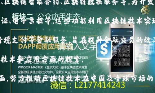 腾讯在区块链领域有多个平台和解决方案，主要包括以下几种：

1. **腾讯区块链服务平台（TBaaS）**：这是一个企业级的区块链服务平台，提供了包含结构化的服务、容易使用的开发工具以及安全的基础设施。TBaaS可以帮助企业快速构建自己的区块链应用，支持多种共识机制。

2. **腾讯云区块链产品**：腾讯云提供了一系列的区块链产品，例如区块链开发平台、区块链智能合约、区块链数据服务等，为开发者和企业提供全面的区块链解决方案。

3. **微信区块链**：腾讯通过微信开放了一些与区块链相关的功能，例如数字身份认证、电子票据等，这些功能利用区块链技术实现了信息的透明和可信。

4. **区块链金融**：腾讯在金融领域也有一些与区块链相关的产品，比如数字货币、跨境支付等金融服务，旨在提升金融交易的效率和安全性。

5. **腾讯投资的区块链公司**：腾讯还投资了不少区块链初创公司，助力其在区块链技术和应用方面的探索。

这些平台和服务不仅限于技术层面的应用，还扩展到了行业落地、监管合规等多个方面，努力推动区块链技术在中国及全球市场的发展。