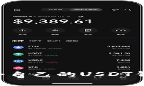 如何选择适合自己的USDT钱包：完整指南