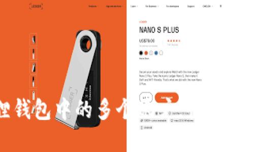 轻松删除小狐狸钱包中的多个账户，快速清理你的数字资产