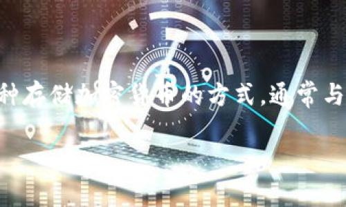 冷钱包在英语中通常称为“Cold Wallet”。这个术语主要用于加密货币领域，指的是一种存储加密货币的方式，通常与互联网断开连接，以增强安全性。通过冷钱包，用户可以有效防止黑客攻击或在线盗窃。

如果你想了解更多关于冷钱包的详细信息，或者如何使用它们，请告诉我！