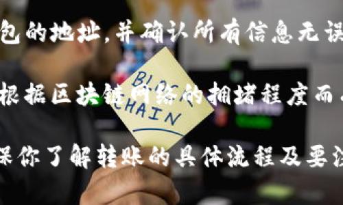 虚拟币在一定条件下可以直接转移到TP钱包，但需要注意以下几点：

1. **支持的币种**：确保你要转移的虚拟币是TP钱包支持的币种。不同的钱包对不同的币种有各自的支持列表。

2. **区块链网络**：虚拟币通常运行在特定的区块链网络上，比如以太坊、比特币等。在提币的时候，你需要选择正确的网络，以确保转账顺利。

3. **提币操作**：在你的交易所账户中发起提币，输入你TP钱包的地址，并确认所有信息无误。务必注意地址的准确性，因为虚拟币转账后一般不支持撤回。

4. **交易手续费**：虚拟币转账时会有手续费，具体的费用会根据区块链网络的拥堵程度而有所不同。

建议在进行任何转账之前，先仔细阅读TP钱包的官方文档，确保你了解转账的具体流程及要注意的事项。如果有任何疑问，可以寻求官方支持。