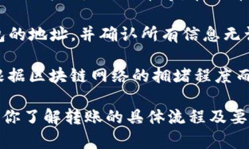 虚拟币在一定条件下可以直接转移到TP钱包，但需要注意以下几点：

1. **支持的币种**：确保你要转移的虚拟币是TP钱包支持的币种。不同的钱包对不同的币种有各自的支持列表。

2. **区块链网络**：虚拟币通常运行在特定的区块链网络上，比如以太坊、比特币等。在提币的时候，你需要选择正确的网络，以确保转账顺利。

3. **提币操作**：在你的交易所账户中发起提币，输入你TP钱包的地址，并确认所有信息无误。务必注意地址的准确性，因为虚拟币转账后一般不支持撤回。

4. **交易手续费**：虚拟币转账时会有手续费，具体的费用会根据区块链网络的拥堵程度而有所不同。

建议在进行任何转账之前，先仔细阅读TP钱包的官方文档，确保你了解转账的具体流程及要注意的事项。如果有任何疑问，可以寻求官方支持。