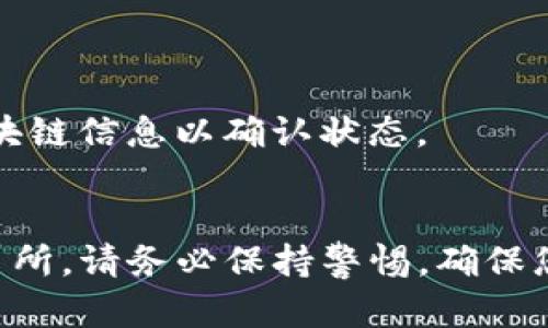 要将TP钱包中的资产转移到火币交易所，您可以按照以下步骤进行操作。这些步骤适用于多数加密货币的兑换和转移，具体操作可能因所用的货币和平台策略略有不同。在您进行任何操作之前，请确保TLS、阿尔戈兰丹等相关网络的最新动态，并确保自己的信息安全。

### 步骤 1：打开TP钱包
登录您的TP钱包
首先，在您的手机上打开TP钱包应用，输入您的密码或进行生物识别登录。

### 步骤 2：选择要转移的资产
选择您要转移的加密货币
在钱包界面中，找到您想要从TP钱包转移到火币的加密货币。例如，ETH、BTC、USDT等。点击相应的加密货币。

### 步骤 3：获取火币收款地址
在火币交易所获取收款地址
接下来，您需要登录您的火币账户。在火币的资产管理页面，选择“充值”选项，并选择您要充值的加密货币。系统会生成一个唯一的充值地址，您需要复制这个地址。

### 步骤 4：发起转账
在TP钱包中输入转账信息
回到TP钱包，点击“发送”按钮。在发送页面中，粘贴您从火币获取的充值地址，并输入您希望转移的金额。请务必仔细检查地址和金额，避免因输入错误而导致资产丢失。

### 步骤 5：确认转账信息
确认并完成转账
在确认页面，检查所有信息是否正确。如果没有问题，点击“确认”并输入您的TP钱包密码以完成转账。

### 步骤 6：等待确认
等待区块链确认
转账发起后，您需要等待区块链网络的确认，这可能需要几分钟到几小时不等，具体取决于网络的繁忙程度。在此期间，您可以在TP钱包的交易历史中查看转账状态。

### 步骤 7：检查火币到账情况
确认资产到账
在转账成功后，您可以在火币的资产界面查看相应的加密货币是否已到账。如果没有到账，请耐心等待或查看相关的区块链信息以确认状态。

### 小结
转移资金的过程看似复杂，但只要您小心翼翼地按照每一步操作，就可以安全顺利地将TP钱包中的资产转移到火币交易所。请务必保持警惕，确保您使用的地址及信息都是正确的，以防造成不必要的损失。
