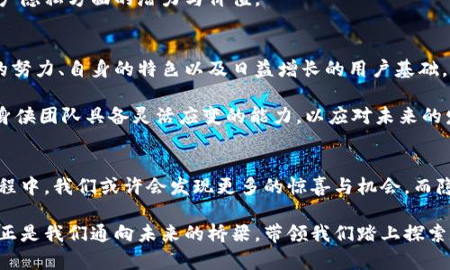 隐身侠加密货币：揭秘数字货币背后的隐秘世界

隐身侠, 加密货币, 数字资产, 政策监管, 区块链/guanjianci

引言
在当今数字化的时代，加密货币已经成为一个不可忽视的话题。无论是在媒体上，还是在社交网络上，总能看到关于加密货币的热烈讨论。而“隐身侠”作为其中一个崭露头角的名词，代表了一个新兴的、充满潜力的加密货币项目。对于许多投资者和技术爱好者而言，了解隐身侠的概念、技术背景以及在现实世界中的应用，无疑是一项重要的任务。

什么是隐身侠加密货币？
隐身侠（Stealthy Hero）这一名称，恰如其分地反映了其去中心化、匿名化以及安全性极高的特性。作为一种加密货币，隐身侠不仅关注资产的价值，更注重用户隐私的保护。不同于传统的加密货币，隐身侠通过多种先进的加密技术，使交易记录难以追踪，确保每一位用户的信息不会被外界获取。

隐身侠的目标是创建一个不受政府干预、无须第三方认证的金融生态系统。在这样的环境中，用户能够自由地进行交易、转账，而无需担心自己的资产和个人信息被公开或泄露。

隐身侠的技术背景
隐身侠的背后有着强大的技术支撑。首先，它利用了区块链技术，这是一种分布式账本技术，确保了每一笔交易的透明性与安全性。每个用户的交易记录都在区块链上进行存储，而且该记录是不可篡改的，这为隐身侠的安全性提供了有力保障。

其次，隐身侠采用了多重密钥加密和零知识证明技术。这些技术能够有效地保护用户数据，在进行交易时，用户无需透露任何关键信息，从而实现匿名化交易。例如，在传统的加密货币交易中，用户的地址和交易记录是公开的，而隐身侠则能让交易在潜伏状态下进行，真正做到“隐身”。

为什么选择隐身侠？
选择隐身侠作为投资或使用的理由可以从多个方面理解。首先，隐身侠在保护用户隐私方面无疑是领先的。在当前的网络环境中，个人信息泄露的事件屡见不鲜，选择隐身侠能够有效降低被泄露的风险。

其次，隐身侠所追求的去中心化理念也吸引了大量的支持者。很多用户反对传统金融系统中的政府干预，不希望自己的交易被监控。隐身侠恰好迎合了这部分用户的需求，提供了一个自由的交易空间。

最后，隐身侠背后的团队充满激情与活力。他们由一群热衷于区块链技术和隐私保护的工程师和科学家组成，旨在让隐身侠成为全球最受欢迎的加密货币之一。从技术的不断更新与迭代，到社区的不断壮大，隐身侠正在迅速发展，并逐渐获得全球用户的青睐。

隐身侠的市场表现
在了解隐身侠的技术背景及其优势后，让我们来看看它的市场表现。隐身侠在加密货币市场上表现出色，吸引了不少投资者关注。根据市场数据显示，隐身侠的价格在过去一年中经历了明显的增长，这在一定程度上反映了市场对其未来发展的信心。

不仅如此，隐身侠的活跃用户数也在不断上涨。社交媒体上，关于隐身侠的讨论愈发频繁，越来越多的人开始关注这个项目，这无疑为其后续发展提供了良好的市场基础。

政策监管的挑战与应对
然而，在加密货币行业，政策监管依然是一个不容忽视的问题。随着加密货币的兴起，各国政府开始逐渐认识到其潜在的风险与挑战。隐身侠虽然强调匿名与隐私保护，但这也让其面临政策监管的压力。

在某些国家，政府可能对加密货币交易实施严格的监管政策，这可能对隐身侠的发展产生影响。为了应对这些政策挑战，隐身侠团队积极与各国监管机构进行沟通，寻求合作与对话，以确保项目的顺利推进并合法合规地发展。

隐身侠的实际应用案例
除了市场表现和政策环境，隐身侠在实际应用方面同样值得关注。例如，隐身侠已经与多家在线商户达成合作，允许用户使用隐身侠进行线上购物。用户在网络购物时，既可以享受交易的便捷，又可以确保个人信息的安全。

此外，隐身侠还计划在不同的行业中拓展应用，如游戏、金融服务甚至慈善事业。通过这些实际案例，隐身侠进一步证明了其在实现安全交易和保护用户隐私方面的潜力与价值。

未来展望
随着区块链技术的发展与普及，隐身侠无疑站在了一个新的起点上。在不久的将来，隐身侠有可能会成为全球范围内最受欢迎的加密货币之一。团队的努力、自身的特色以及日益增长的用户基础，都是其向前迈进的重要因素。

当然，在这一过程中，隐身侠需要不断提升技术能力，用户体验，确保在竞争激烈的市场中保持领先地位。同时，行业的不断变化和政策的变动，要求隐身侠团队具备灵活应变的能力，以应对未来的发展挑战。

结语
总之，隐身侠作为一个崭新的加密货币项目，不仅为我们展示了未来金融的可能性，更为我们提供了一个安全、自由的交易环境。在探索数字货币的过程中，我们或许会发现更多的惊喜与机会。而隐身侠，正是其中一颗璀璨的明珠。

在未来的日子里，随着越来越多的用户加入，隐身侠的生态系统将更加完善，同时我们也期待它能在全球范围内树立更好的形象与口碑。隐身侠，或许正是我们通向未来的桥梁，带领我们踏上探索数字经济的新旅程。