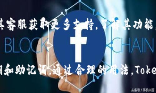 在使用Tokenim钱包或者其他加密货币钱包时，钱包的收款地址是可以分享给其他人的。这是因为，钱包的收款地址是用来接收资金的重要信息。以下是关于钱包收款地址的一些重要信息，帮助你理解如何安全地分享这类信息。

1. 什么是Tokenim钱包的收款地址？
Tokenim钱包是一个流行的加密货币钱包，用户可以用它来存储、发送和接收各种数字资产。每个Tokenim钱包都有一个独特的收款地址。这个地址由一串字符组成，通常以字母和数字混合的形式表示。用户可以把这个地址提供给他人，以便收到相应的加密货币。

2. 是否可以安全地分享收款地址？
是的，Tokenim钱包的收款地址可以安全地分享给他人。收款地址本质上是公开的，类似于银行账户的账号。你分享这个地址并不会泄露你的私人密钥或其他敏感信息。只要确保不要分享你的私钥，其他用户就可以安全地向你的地址发送资金。

3. 如何找到Tokenim钱包的收款地址？
要找到你的Tokenim钱包收款地址，可以按照以下步骤进行：
ul
  li打开Tokenim钱包应用程序。/li
  li在主页上，寻找“收款”或“充值”选项。/li
  li点击该选项，钱包会显示你的收款地址。/li
/ul
如果需要，也可以直接复制这个地址并分享给其他人，以便他们可以向你发送资金。

4. 分享地址时需要注意什么？
尽管分享收款地址是安全的，但在分享时仍需注意以下几点：
ul
  listrong确保准确：/strong在分享地址时，确保正确无误。任何字符的错误都可能导致资金发送到错误的地址。/li
  listrong使用二维码：/strong一些钱包应用提供二维码生成选项，使用二维码可以减少输入错误的可能性。/li
  listrong谨慎选择接收方：/strong只将你的收款地址分享给信任的人或平台，避免与不知名的用户交易以降低风险。/li
/ul

5. 收到资金后该如何处理？
在你的Tokenim钱包成功接收到资金后，你可以选择以下几个操作：
ul
  listrong保留资产：/strong如果你认为未来你的数字资产会增值，可以选择保留资产。/li
  listrong转账：/strong可以将资金转移到其他平台或钱包，进行进一步的投资或交易。/li
  listrong提现：/strong如果需要，可以将加密货币转换为法定货币并提现到银行账户。/li
/ul

6. 收款地址与安全性
在分享Tokenim钱包的收款地址时，需要强调的是，这并不影响你的钱包安全。你的钱包安全主要取决于私钥的保护。请确保：
ul
  li从不与他人分享私钥或助记词。/li
  li使用强密码保护你的钱包账户，并开启双重验证功能（如果支持）。/li
/ul

7. 其他相关问题
在使用Tokenim钱包时，可能还有其他相关问题，例如如何发送资金或如何恢复钱包等。可以通过Tokenim官网或其客服获取更多支持。了解其功能，可以更有效地使用这个钱包，进行安全的交易。

总结
Tokenim钱包的收款地址可以安全地提供给他人。只需确保在分享时保持地址的准确性，并始终保护好自己的私钥和助记词。通过合理的用法，Tokenim钱包可以成为一个安全、便捷的加密货币交易工具。