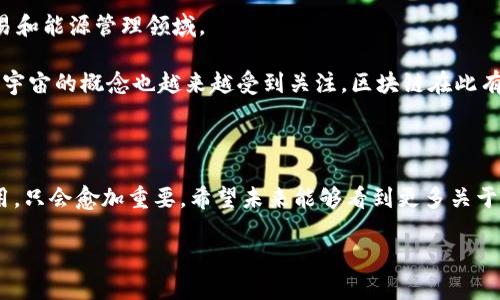 目前我无法获取实时的新闻更新或最新动向。不过，我可以提供一些关于区块链和“地球村”相关概念的背景信息和发展动态。

### 区块链技术简介

区块链是一种分布式账本技术，它可以在多个计算机之间安全地存储数据。由于其去中心化、防篡改和透明化的特性，区块链被认为可能改变许多行业，包括金融、供应链、医疗和更多。

### 地球村的概念

“地球村”这个词常常用来形容因现代通信技术而变得愈加紧密相连的全球社会。人们因为信息的即时传播而形成了一种新的社会关系和文化，因此在这个全球化的背景下，区块链技术如何影响和促进“地球村”的发展，也成为了一个值得探讨的话题。

### 区块链对社会的影响

1. **去中心化**：
   区块链的分布式特性使得用户能够自己控制资金和数据，而无需依赖银行或大型机构。这在某种程度上推动了人民对自己经济权利的重视和保护。

2. **透明性**：
   通过区块链进行的交易是可追踪和透明的，这让人们对提供商品和服务的公司的信任度上升，尤其是在慈善和公益领域。

3. **新兴经济模式**：
   许多新型商业模式都在区块链的推动下应运而生，比如去中心化金融（DeFi）和非同质化代币（NFT），这些新颖的模式在“地球村”中吸引了大量关注和参与。

### 最新消息和趋势

虽然我无法提供最新的动态，但可以提到一些区块链领域目前的热门话题：

- **CBDC的兴起**：很多国家开始实验和推出中央银行数字货币（CBDC），这可能重塑我们对货币的理解和使用。
  
- **区块链与环保**：越来越多的项目在探索如何利用区块链技术来促进可持续发展，尤其是在碳交易和能源管理领域。

- **NFT和元宇宙**：非同质化代币在艺术、游戏和社交媒体等领域的应用正在快速增长，与此同时，元宇宙的概念也越来越受到关注，区块链在此有着不可或缺的角色。

### 结语

区块链作为一种革命性的技术，无疑正在重塑我们生活的方方面面，而它在推动“地球村”进程中的作用，只会愈加重要。希望未来能够看到更多关于区块链与全球社会的结合，让这个世界变得更加紧密、透明和公平。

如果你对区块链或“地球村”有更具体的问题，或者想了解某个方面，请随时问我！