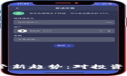 2023年加密货币监管新趋势：对投资者与市场的深远影响