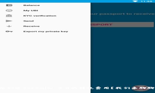想知道Tokenim 2.0的转帐费用？我们来聊聊！
