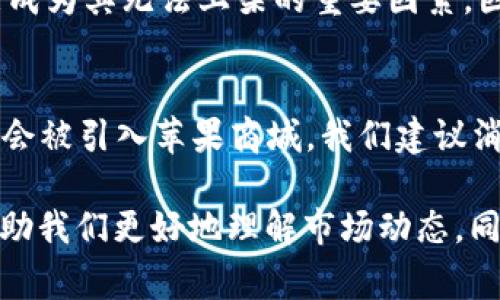 苹果商城中没有“B特派”可能有多种原因，以下将从多个角度分析这一问题，并提供一些相关的信息和建议。

1. B特派的定义与功能
首先，我们需要了解“B特派”的具体指代。B特派可能指的是某种类型的商品、服务或应用。在许多情况下，“B特派”可能是某个品牌或产品的专用名称。了解其功能与市场定位，可以帮助我们更好地理解为何该商品未在苹果商城中上架。

2. 上架标准与审核流程
苹果商城对上架商品有严格的审核标准。如果“B特派”是一款新推出的商品，它可能还未通过苹果的审批流程。此外，苹果商城的上架条件包括产品的安全性、兼容性和用户体验等，这些因素可能导致某些商品无法上线。例如，应用程序需要符合苹果的隐私政策及用户安全标准，未能满足的情况下就会被拒绝上架。

3. 市场供应与竞争关系
此外，市场需求和竞争关系也在很大程度上影响了“B特派”的上架。这一商品可能在市面上销售情况不佳，或者已经有其他类似产品占据了市场主导地位，从而导致苹果商城的决策者选择不将其引入。苹果商城往往倾向于推出那些在市场上有良好口碑或极高需求的产品。

4. 合作伙伴与品牌策略
品牌合作关系也会对某些商品的上架产生影响。如果“B特派”所属品牌与苹果并没有建立良好的合作关系，或许其产品就无法在苹果商城中上市。此外，苹果会与一些选定的品牌建立战略合作，优先推广那些符合其长远商业利益的商品。因此，B特派的品牌战略可能也造成了其未能在苹果商城上架的局面。

5. 用户需求与体验反馈
苹果商城关注用户体验与需求。如果“B特派”的目标用户群体与苹果商城的用户画像不匹配，或者用户对这一产品的反馈不够积极，这也可能成为其无法上架的重要因素。因此，了解消费者需求和市场反馈至关重要，它们直接影响到产品的市场表现和上架机会。

6. 其他原因与未来展望
最后，不排除有其他外部因素导致B特派未能在苹果商城上线，比如行业政策、国际贸易限制等。此外，随着市场形势的变化，B特派未来有可能会被引入苹果商城。我们建议消费者们可以关注苹果商城的动态更新，或通过其他渠道获取相关商品信息。

综上所述，“B特派”未能在苹果商城上架原因多种多样，涵盖了品牌策略、市场需求和上架标准等多个方面。作为消费者，了解这些因素可以帮助我们更好地理解市场动态，同时也为我们在选择产品时提供了更全面的信息参考。