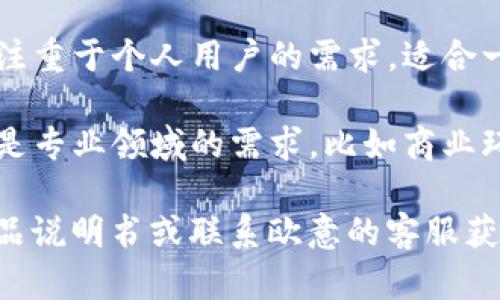 欧意（OE）的U和B特派是两种不同的产品系列。它们可能在功能、设计、使用场景和目标客户等方面有所区别。具体来说：

- **U特派**：通常指的是某种特定功能或设计的产品，可能更注重于个人用户的需求，适合一般日常使用。

- **B特派**：则可能更倾向于商用或特定的行业应用，关注的是专业领域的需求，比如商业环境下的高效能与耐用性。

为了能够准确地了解它们之间的具体差异，建议查看各自的产品说明书或联系欧意的客服获取最新的信息。这样可以确保你得到最准确和最新的产品对比。