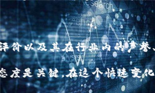    香港收紧加密货币法，未来投资者该如何应对？  /   
 guanjianci  香港, 加密货币, 法律, 投资  /guanjianci 

香港的加密货币法规现状

近年来，随着比特币、以太坊等加密货币的火爆，全球范围内各国对于加密货币的法律监管逐渐加强。香港作为国际金融中心，面对这种趋势，也开始采取相应措施，收紧加密货币的法律法规。这一新动向让许多投资者感到困惑与不安，尤其是当市场受到了较大的波动时，更是引发了不少讨论。

香港的加密货币市场历史悠久，但随着非法活动和投机行为的增长，政府对这一领域的监管变得愈加严格。最近，香港金融监测局提出了一些新的政策建议，其目的在于保护投资者，并确保金融市场的稳定与透明。

收紧法规的原因

那么，香港为何会选择收紧加密货币的法律呢？通常情况下，这背后有几个主要原因：

ul
    listrong增加投资者保护：/strong 加密货币市场波动性很大，许多新手投资者往往缺乏相关知识，容易受到诈骗。通过加强监管，香港政府希望能为投资者提供更安全的交易环境。/li
    listrong打击洗钱与诈骗：/strong 加密货币的匿名性使其成为洗钱和恶意活动的温床。香港政府需要采取措施，防止这些非法活动对金融环境带来的负面影响。/li
    listrong提升市场透明度：/strong 市场的透明度在监管中起着至关重要的作用。通过对交易所和其他相关机构的监管，政府希望能提高市场的信任度。/li
    listrong全球监管趋势：/strong 随着其他国家如美国和欧盟加大对加密货币的监管，香港也意识到必须跟上国际趋势，维护香港作为金融中心的地位。/li
/ul

新法规的主要内容

那么，香港的新法规具体有哪些内容呢？这对于潜在的投资者和现有的市场参与者而言，都是非常重要的信息。

ul
    listrong许可证制度：/strong 所有交易所和相关金融机构必须申请许可证，才能进行加密货币交易。这一政策将减少非法交易平台的存在，确保只有合规的企业能进入市场。/li
    listrong客户身份识别（KYC）：/strong 所有参与者都需要进行身份验证。交易平台需验证用户身份，以确保能够追踪可疑交易。这能有效降低洗钱和诈骗的风险。/li
    listrong要求信息披露：/strong 交易所需要向用户披露相关的风险信息和市场动态，确保投资者能够做出知情的决定。/li
    listrong加密资产的分类：/strong 香港政府将加密资产分类，这样可以更好地监控和管理不同类型的加密货币。/li
/ul

作为投资者如何应对新规

面对如潮水般涌来的新规，投资者该如何应对呢？以下是一些建议，希望能帮助你在这一新环境下更稳健地前行。

ul
    listrong更新知识：/strong 了解新法规是第一步。投资者应积极关注香港金融监管局的公告和新法规的实施情况，确保自己的投资行为合法合规。/li
    listrong选择合规的平台：/strong 为了确保资金安全，投资者应选择获得许可证的交易所进行交易。合规的平台能有效降低投资的风险。/li
    listrong保持警惕：/strong 尽管新规可能会提升市场的安全性，投资者依然需要保持警惕。时刻关注市场动态，随时准备调整自己的投资策略。/li
    listrong分散投资：/strong 不要把所有资金投入到一种加密货币中，分散投资能够有效减小风险。在新规实施初期，小心谨慎投资是明智的选择。/li
/ul

香港的加密货币市场未来方向

通过收紧加密货币法，香港政府的确在努力营造一个更安全的市场环境，但这也会带来一些变化和挑战。未来，香港的加密货币市场可能会朝着更加成熟、更加规范的方向发展。

Your wallet might become more like a bank account as regulations enhance security, encouraging conventional investors to enter the market. The stir of government regulations can create a more stable environment, attracting institutional investors who previously hesitated due to concerns over legality and safety.

未来可能遇到的挑战

尽管新法规旨在促进市场的健康发展，仍然可能面临一些挑战。

ul
    listrong市场流动性下降：/strong 更严格的监管可能导致一些小型交易所退出市场，从而降低市场的整体流动性。这可能会影响投资者的交易体验，造成某些时段内资金周转不灵。/li
    listrong创新受限：/strong 有投资者担忧，过于严格的法律法规可能抑制区块链技术和加密货币的创新发展，使得香港在全球加密货币创新竞争中处于劣势。/li
/ul

未来的投资策略

展望未来，投资者需要调整策略，以适应这个全新的市场环境。以下是一些可能的策略：

ul
    listrong积极学习：/strong 依靠大量的学习和研究，提升自己的投资判断力和风险控制能力。了解不同加密资产的基本面和技术面，为决策提供坚实依据。/li
    listrong与专业人士合作：/strong 如果自己不够了解市场，可以考虑与专业的金融顾问合作，获取专业意见与指导。/li
    listrong关注技术更新：/strong 加密领域发展迅速，新技术层出不穷。密切关注区块链技术及其应用的发展，抓住潜在投资机会。/li
/ul

相关问题探讨

在新的法律法规背景下，投资者常常会有一些疑问和困惑。接下来，我们将探讨两个可能的相关问题。

问题一：香港的新法规会对加密货币的价格造成什么影响？

新法规的实施无疑令市场感到压力，尤其是在初期执行阶段。投资者可能因为不确定性而选择观望，导致市场流动性下降，从而推低价格。然而，从长远看，合理的监管与合规性会吸引更多的传统投资者入局，最终可能助力于价格的上涨。因此，短期内可能会经历波动，但长期的健康发展还是更值得期待的。

问题二：普通投资者如何评估新的交易平台的合规性？

普通投资者在挑选交易平台时，可以从多个角度来评估其合规性。例如，检查平台是否获得监管机构发放的许可证，看其是否提供透明的KYC流程和信息披露。此外，关注平台的用户评价以及其在行业内的声誉、历史记录等，都可以为投资者在选择时提供有力参考。

总之，加密货币的未来仍然闪耀着希望的光芒。尽管面临着新的挑战和法规的收紧，理智的投资策略和对市场的理解将为投资者带来机遇。无论是新手还是老手，保持学习和适应的态度是关键。在这个快速变化的市场中，唯有主动应对挑战，方能抓住机会，开创自己的投资未来。