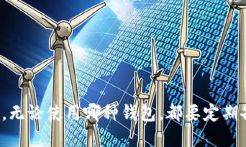 冷钱包和热钱包是用于加密货币存储的两种不同形式。下面我将解释这两个概念，包括它们的定义、特点、优缺点等，并给出相应的示意图。

### 什么是热钱包？

热钱包的定义
热钱包是指连接到互联网的钱包。这种类型的钱包通常用于日常交易、快速存取和使用加密货币。热钱包使用户能够方便地发送和接收数字货币。

热钱包的特点
1. **在线访问**: 热钱包通常通过网页或手机应用程序访问，用户可以随时随地访问。br
2. **便捷性**: 用户可以快速完成交易，适合频繁交易的用户。br
3. **多功能性**: 有些热钱包会提供额外的服务，如交易所整合、投资分析等。

热钱包的优缺点
strong优点:/strongbr
- 方便使用，支持快速交易。br
- 可与多种交易平台对接，提升交易效率。

strong缺点:/strongbr
- 安全性相对较低，容易受到黑客攻击和网络诈骗。br
- 用户私钥的保护不如冷钱包。

### 什么是冷钱包？

冷钱包的定义
冷钱包是指不与互联网连接的加密货币钱包。这种钱包主要用于长期存储和保护加密货币，安全性较高。

冷钱包的特点
1. **离线存储**: 冷钱包不会与互联网连接，能有效防止黑客攻击。br
2. **安全性高**: 由于冷钱包的私钥不在线存储，因此相对更安全。br
3. **不便捷**: 使用冷钱包进行交易时，需要将资金转移到热钱包，相对繁琐。

冷钱包的优缺点
strong优点:/strongbr
- 极高的安全性，极少受到网络攻击。br
- 适合长期持有资产，尤其是在大额投资时。

strong缺点:/strongbr
- 使用不便，交易频率低时较为繁琐。br
- 忘记助记词或私钥可能导致资产永久丢失。

### 热钱包与冷钱包的比较

安全性
热钱包因为连接互联网，安全性较低，容易被黑客攻击。冷钱包则由于离线特点，安全性较高，适合长期持币。

使用便利性
热钱包使用方便，适合频繁交易。冷钱包虽然安全高，但交易不便，需把币转移到热钱包进行操作。

适用场景
如果你是一个活跃的交易者，热钱包会是你的最佳选择。如果你打算长时间持有某种加密资产，冷钱包是更安全的选择。

### 热钱包与冷钱包的实际运用案例

热钱包案例
某用户使用热钱包进行日常交易，他每周定期参与某种加密货币的交易，以获得盈利。在这种情况下，热钱包的便捷性提升了交易效率。

冷钱包案例
另一用户决定投资大量资金在一种加密货币上。他选择将资产转移到冷钱包，确保这些资金的安全。冷钱包提供了这种安全保障，让他可以放心长期持有。

### 如何选择热钱包与冷钱包

根据个人需求选择
选择热钱包还是冷钱包，首先要考虑自己的需求。频繁交易者应该倾向于热钱包，而希望安全存储资产的人则应考虑冷钱包。

安全性与便捷性综合考量
在选择时，不要只注重于安全性或便捷性，而是要综合考量。找到适合自己使用习惯的钱包类型，确保加密资产的安全和便利访问。

### 结论

总结
冷钱包和热钱包各有其独特的优势和劣势。热钱包便于交易，适合日常使用，而冷钱包则提供了较高的安全性，适合长期存储。在实际选择中，应结合自身需求做出合理决策。

### 图片示例

热钱包和冷钱包的示意图可以帮助更直观地理解这两者的区别。以下是一个简单的示例：

1. **热钱包**: 在线界面截图，包括发送和接收按钮。
2. **冷钱包**: 硬件钱包的照片，描述其如何进行离线操作。

### 附录

在选择加密货币钱包时，确保选择知名品牌并定期更新安全措施。同时，无论使用哪种钱包，都要定期备份助记词和私钥，以防万一。